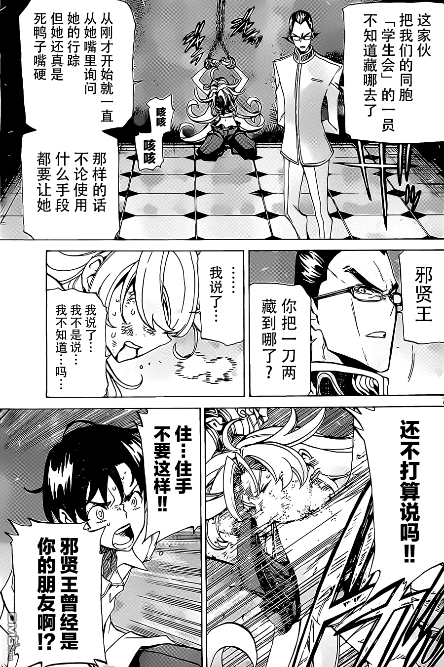 🍲战斗破坏学园DANGEROUS 第23话 第7页