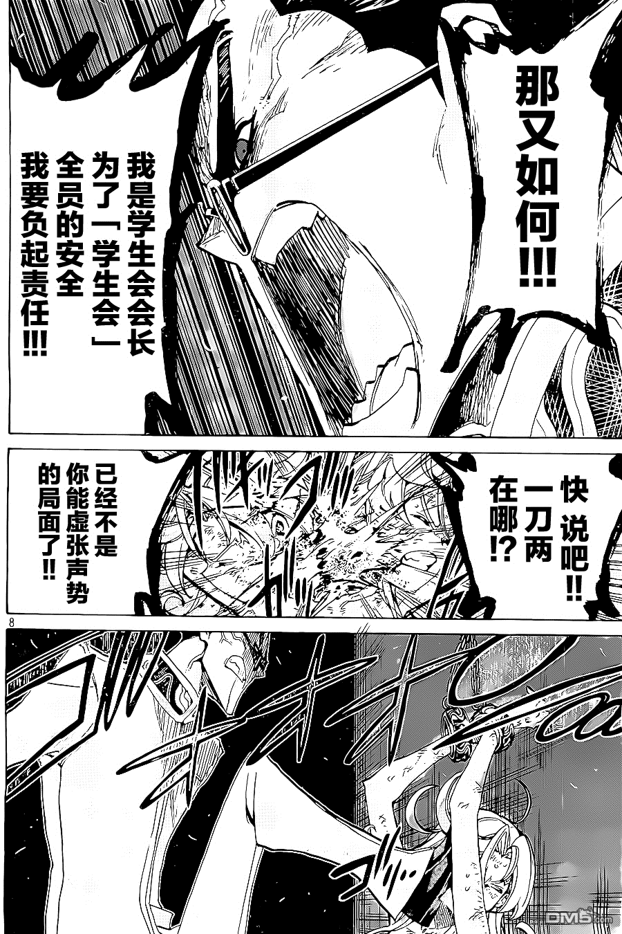 🍲战斗破坏学园DANGEROUS 第23话 第8页