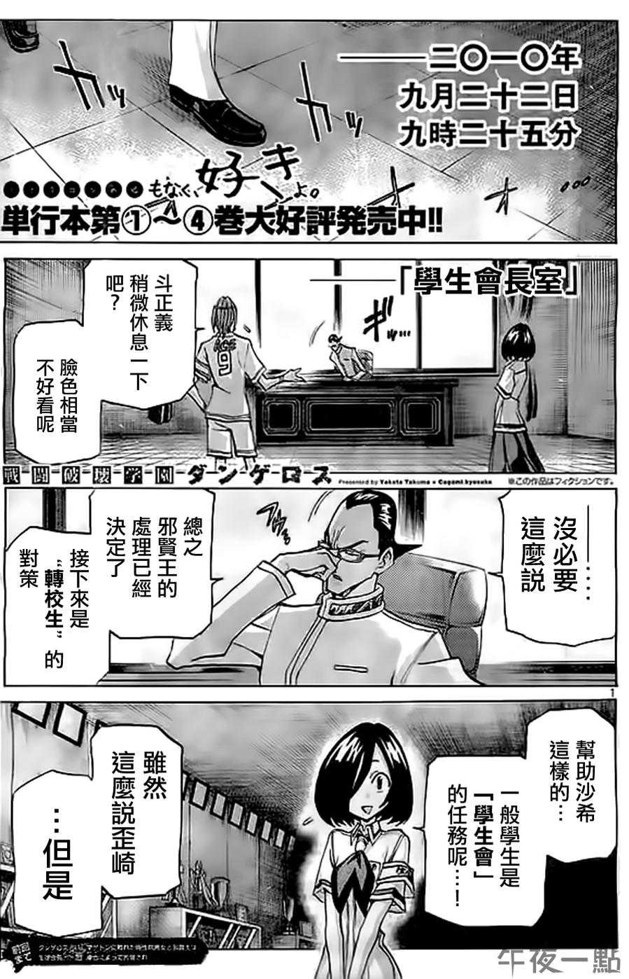 🍲战斗破坏学园DANGEROUS 第25话 转校生攻略 第1页