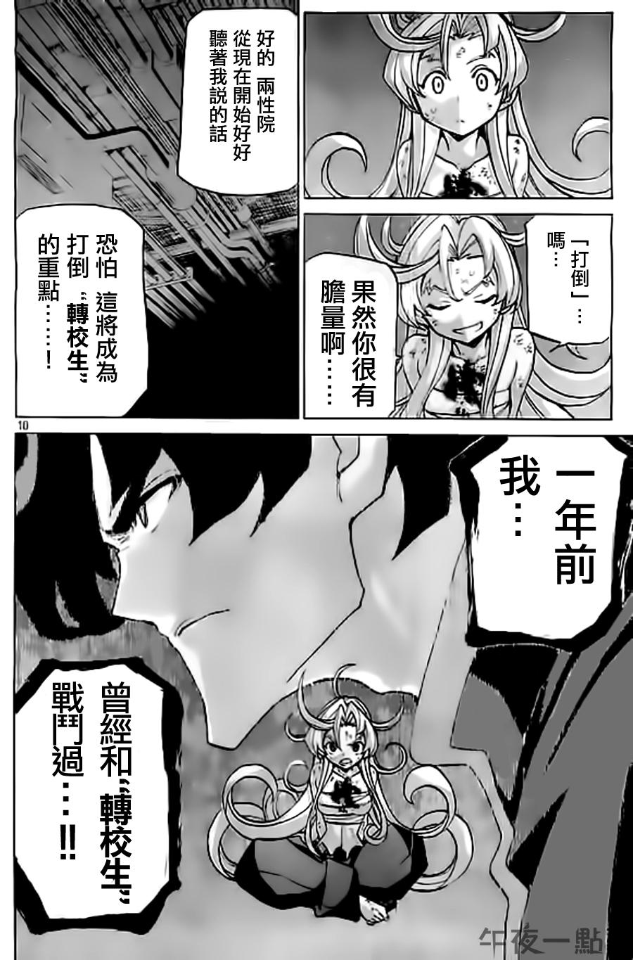 🍲战斗破坏学园DANGEROUS 第25话 转校生攻略 第10页