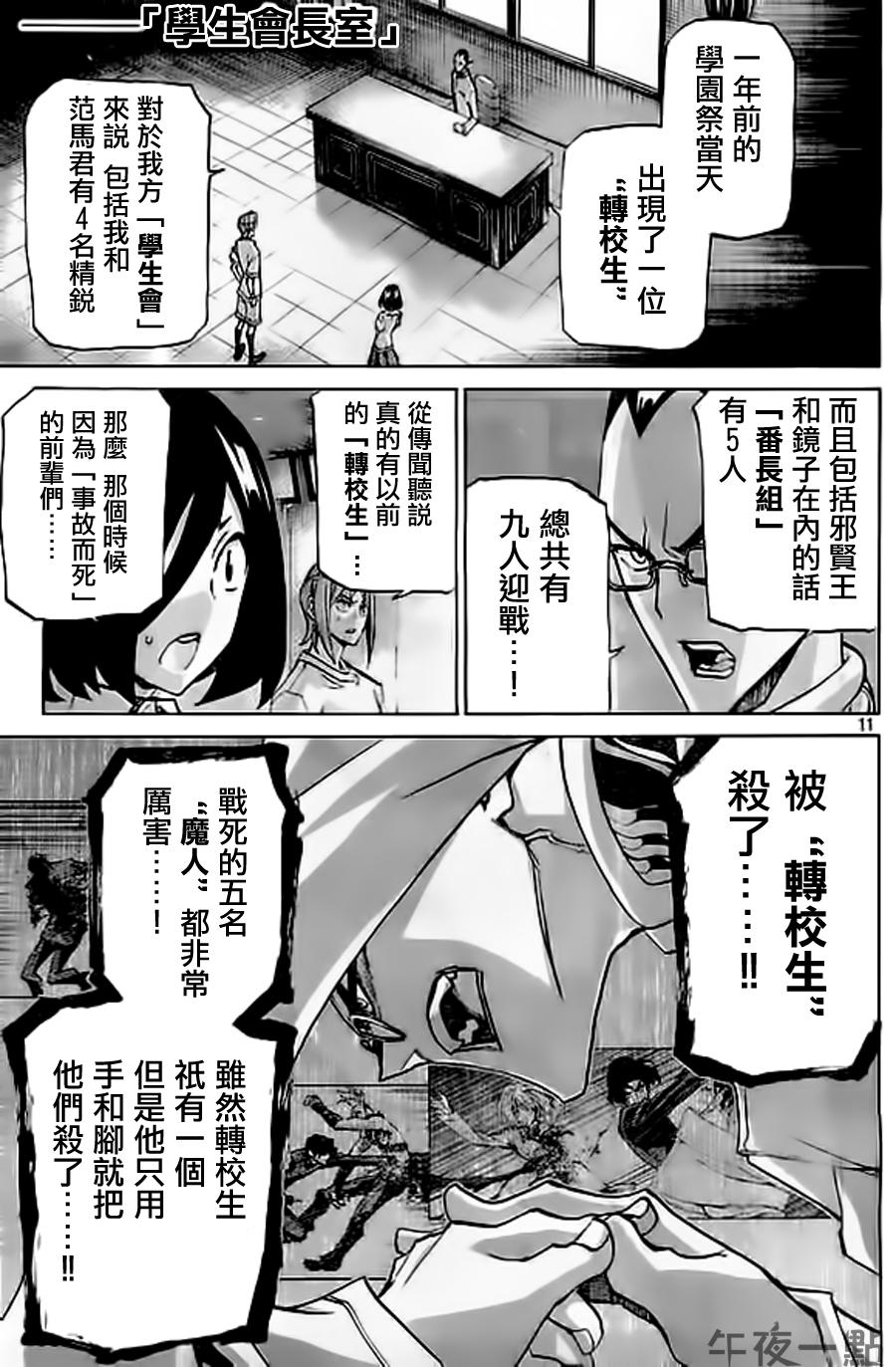 🍲战斗破坏学园DANGEROUS 第25话 转校生攻略 第11页