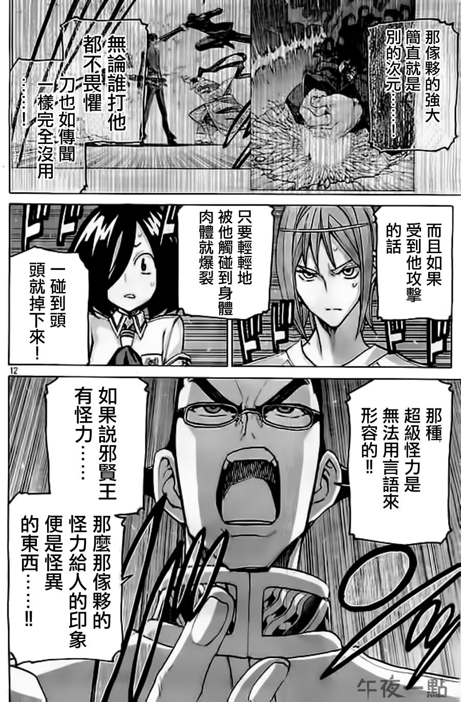 🍲战斗破坏学园DANGEROUS 第25话 转校生攻略 第12页