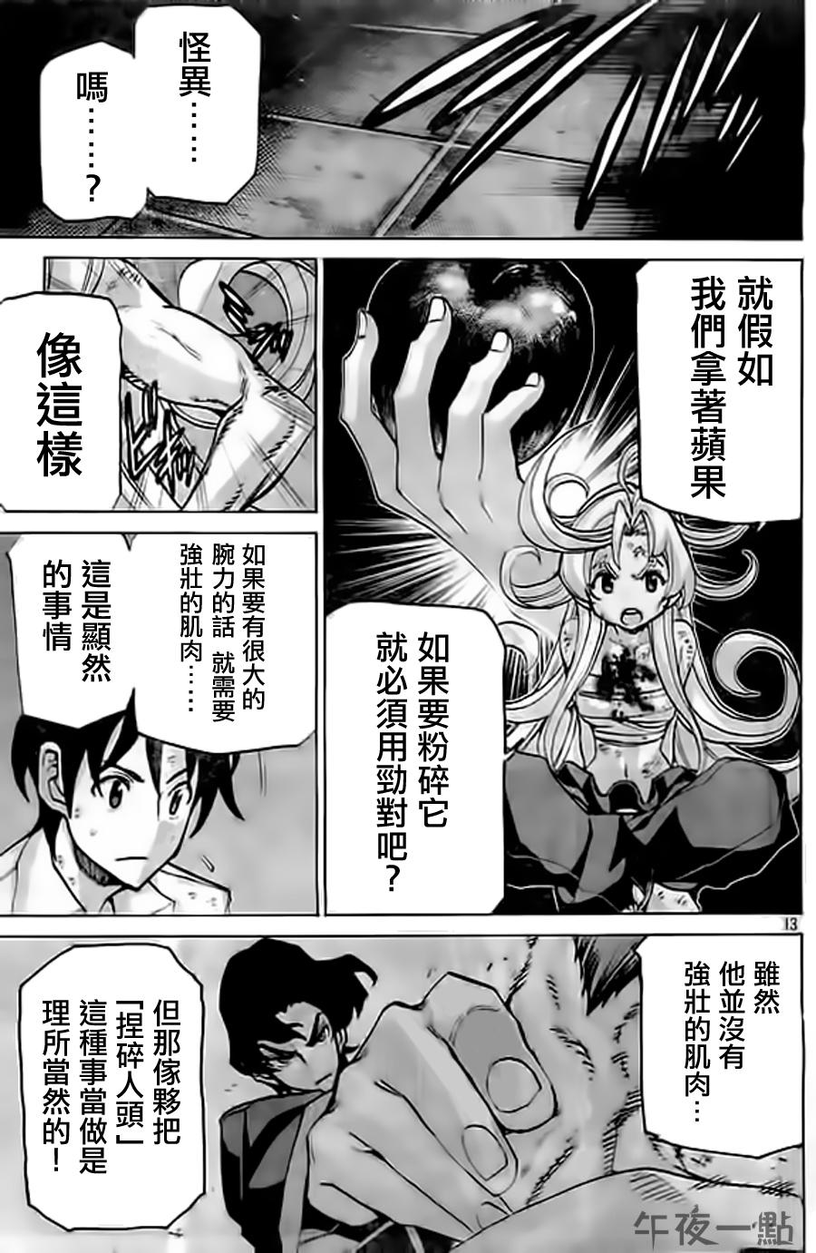 🍲战斗破坏学园DANGEROUS 第25话 转校生攻略 第13页