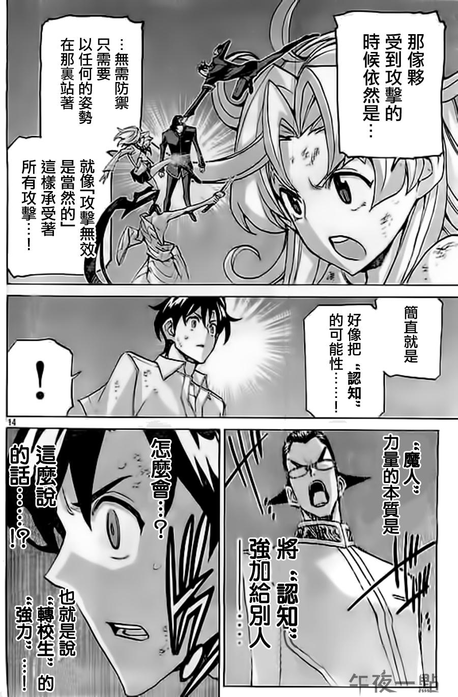 🍲战斗破坏学园DANGEROUS 第25话 转校生攻略 第14页
