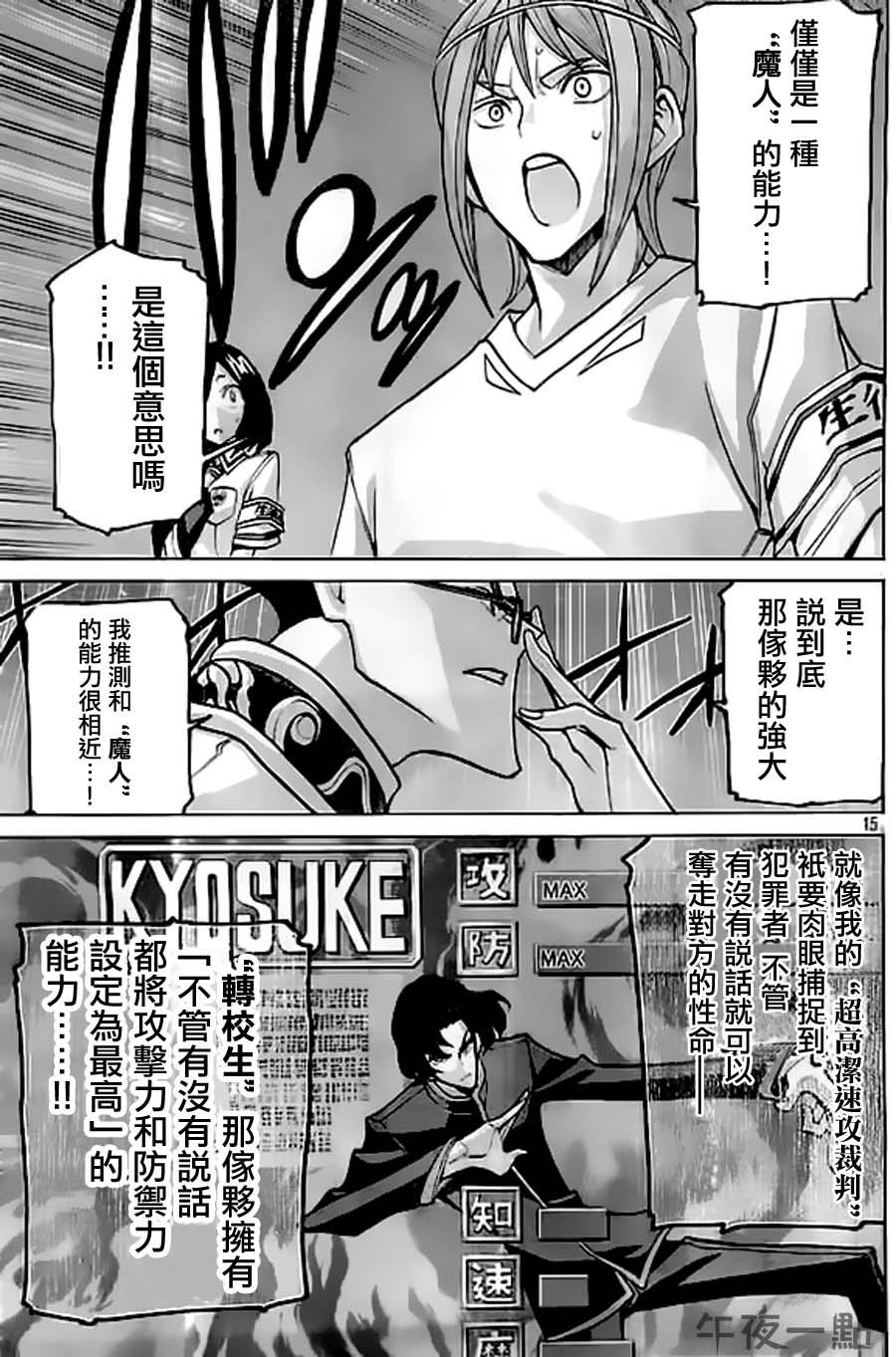 🍲战斗破坏学园DANGEROUS 第25话 转校生攻略 第15页