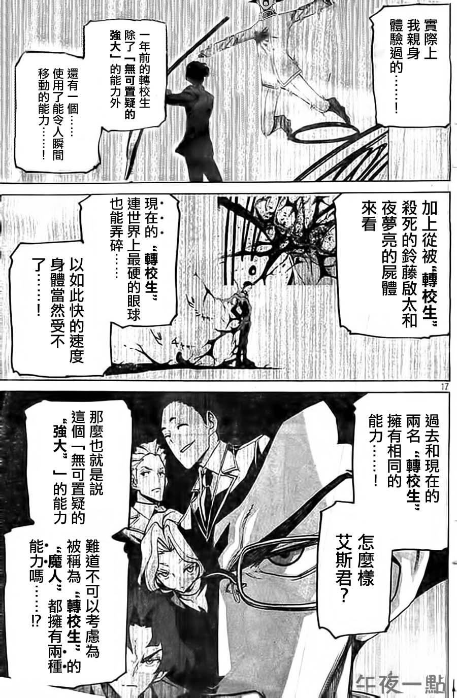 🍲战斗破坏学园DANGEROUS 第25话 转校生攻略 第17页