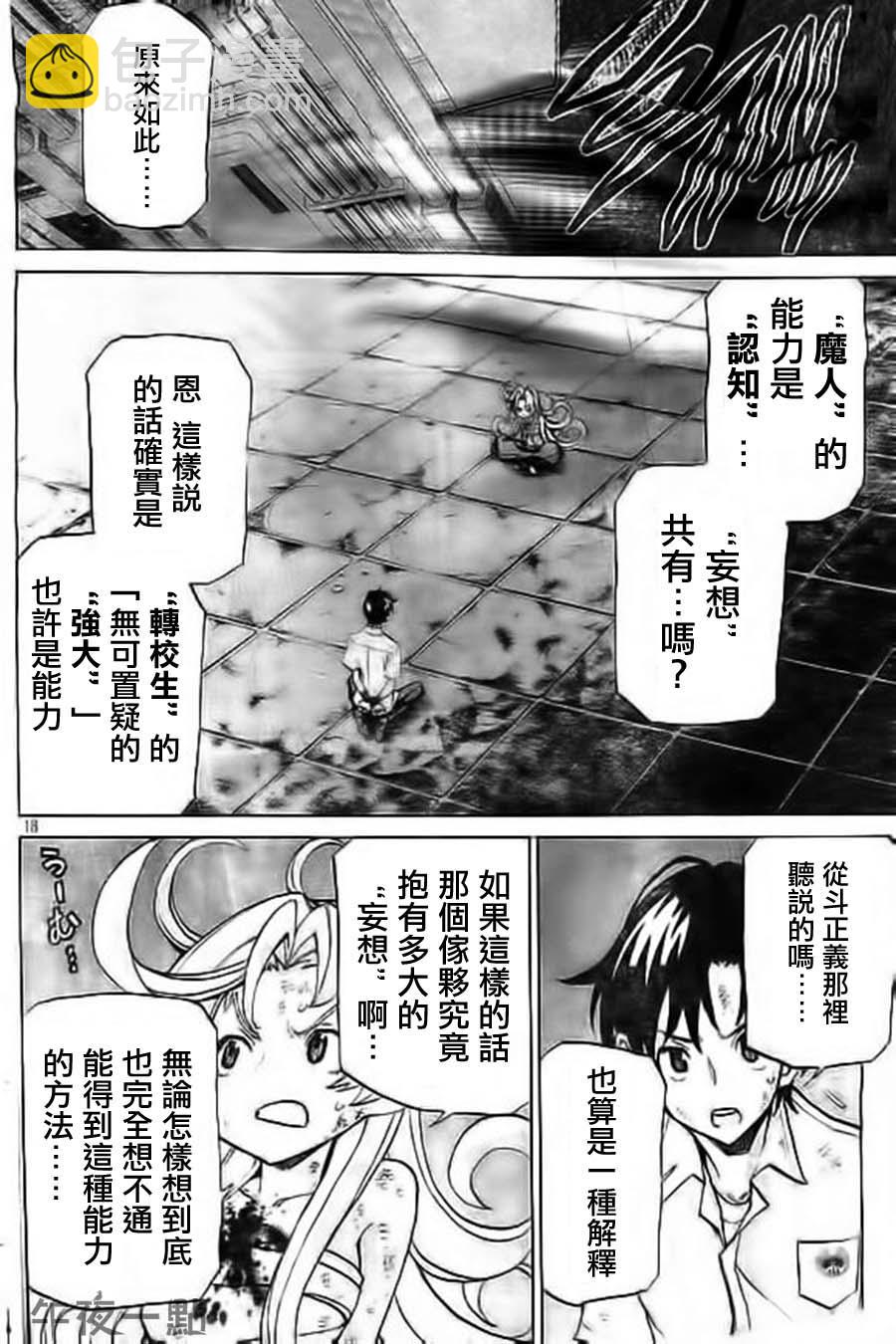 🍲战斗破坏学园DANGEROUS 第25话 转校生攻略 第18页