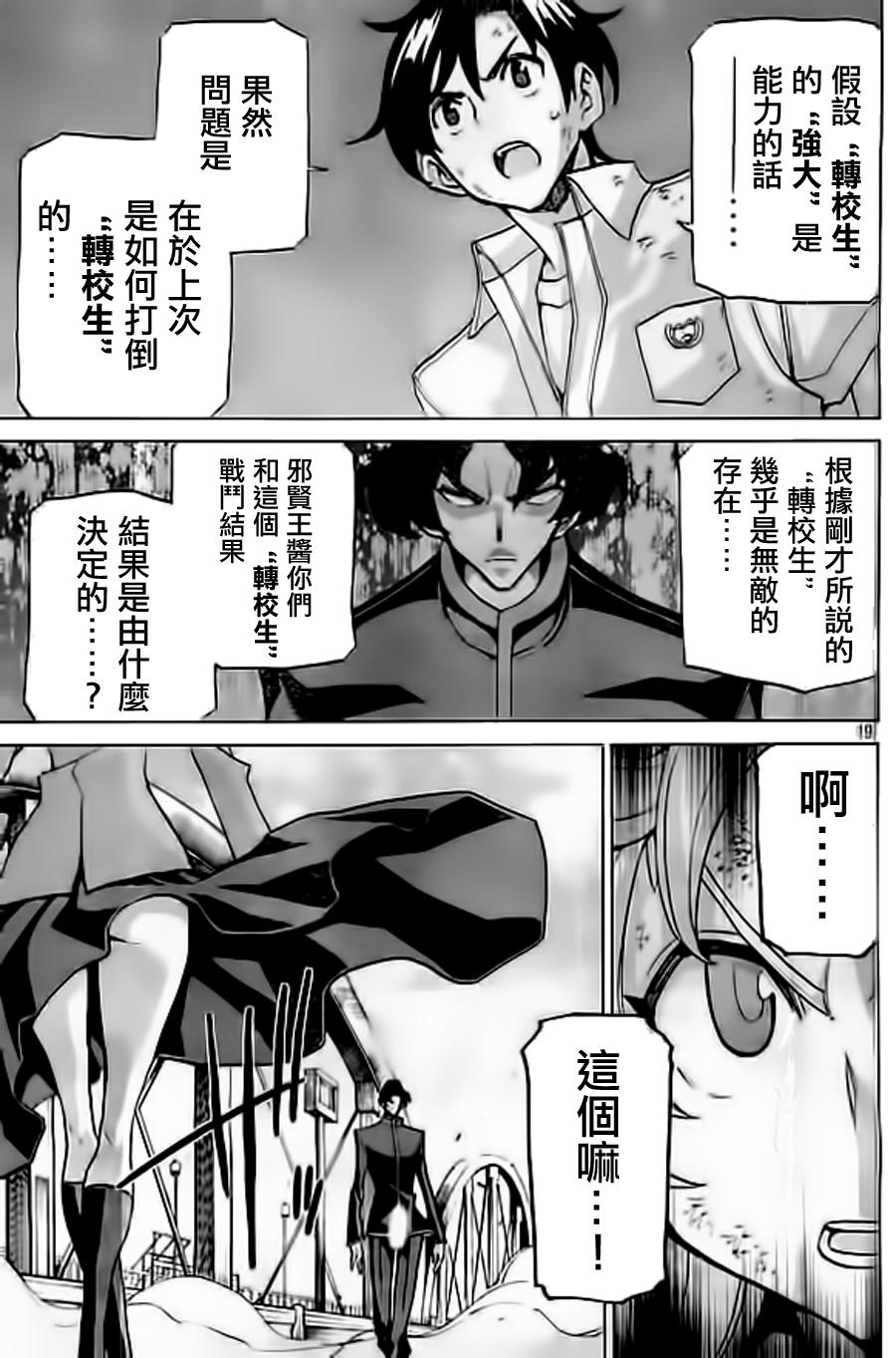 🍲战斗破坏学园DANGEROUS 第25话 转校生攻略 第19页