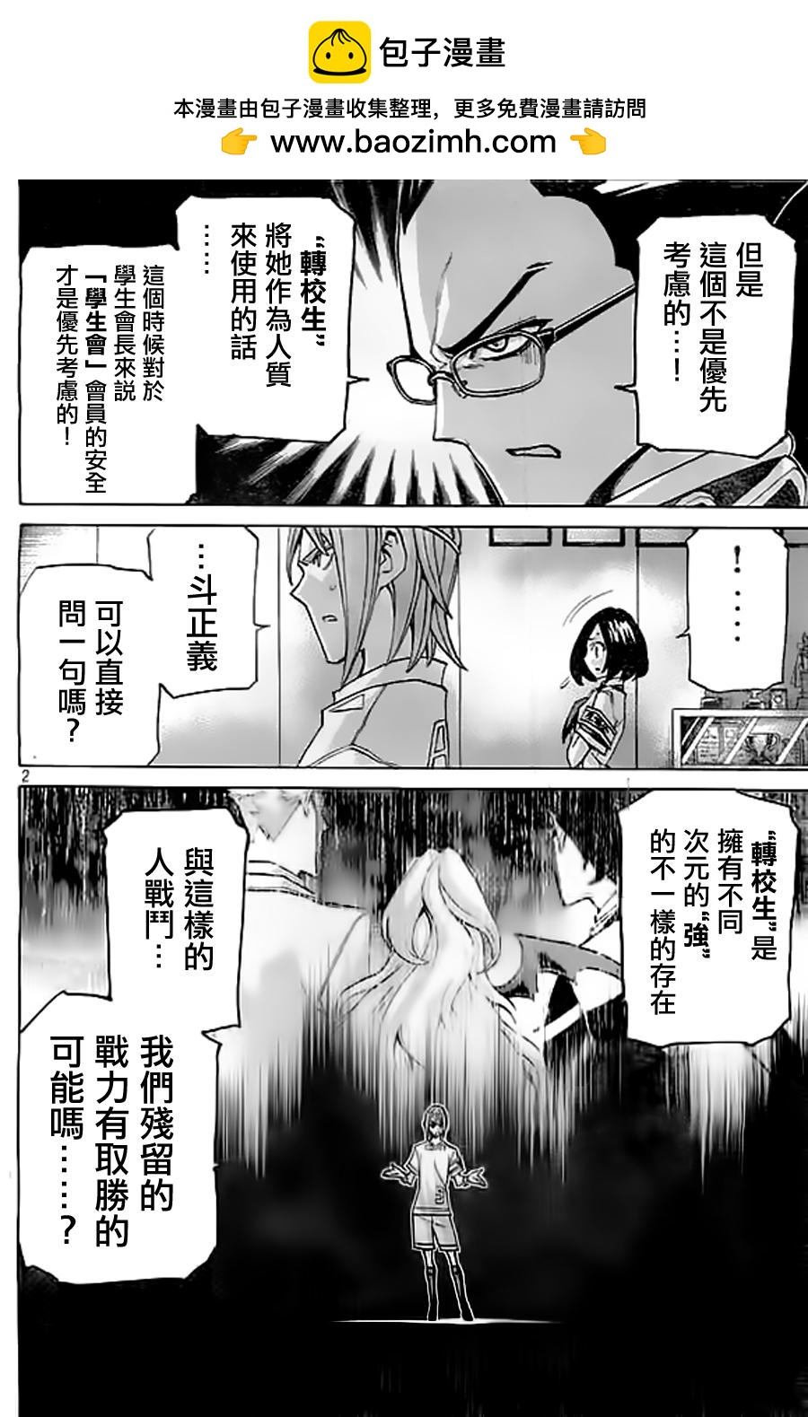 🍲战斗破坏学园DANGEROUS 第25话 转校生攻略 第2页