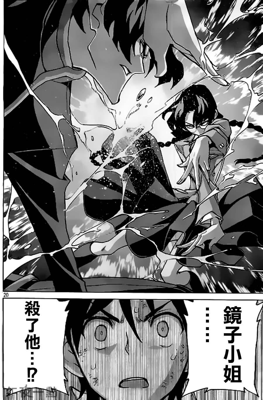 🍲战斗破坏学园DANGEROUS 第25话 转校生攻略 第20页