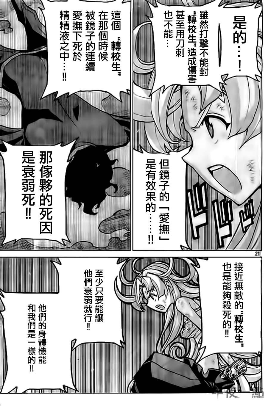 🍲战斗破坏学园DANGEROUS 第25话 转校生攻略 第21页