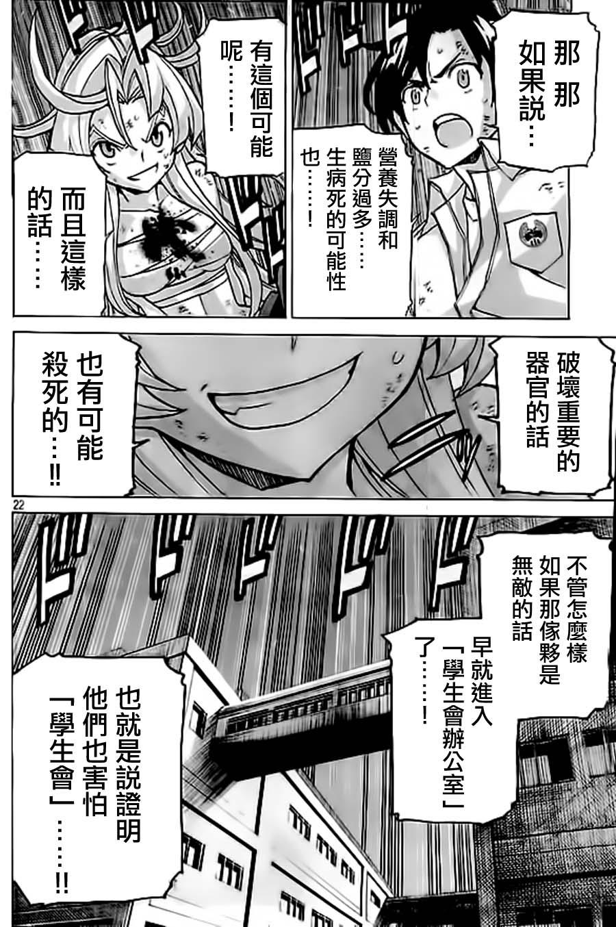 🍲战斗破坏学园DANGEROUS 第25话 转校生攻略 第22页