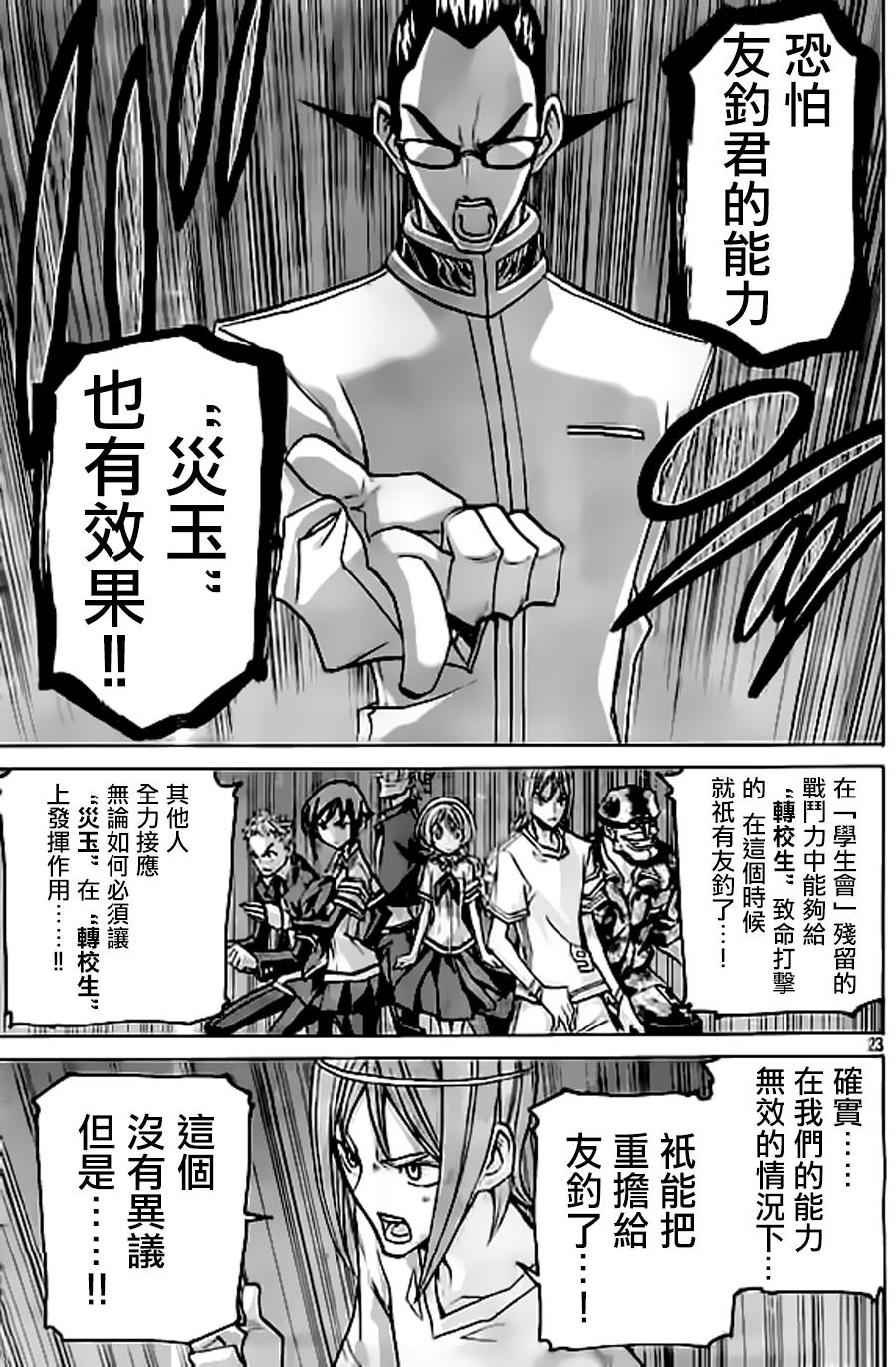 🍲战斗破坏学园DANGEROUS 第25话 转校生攻略 第23页