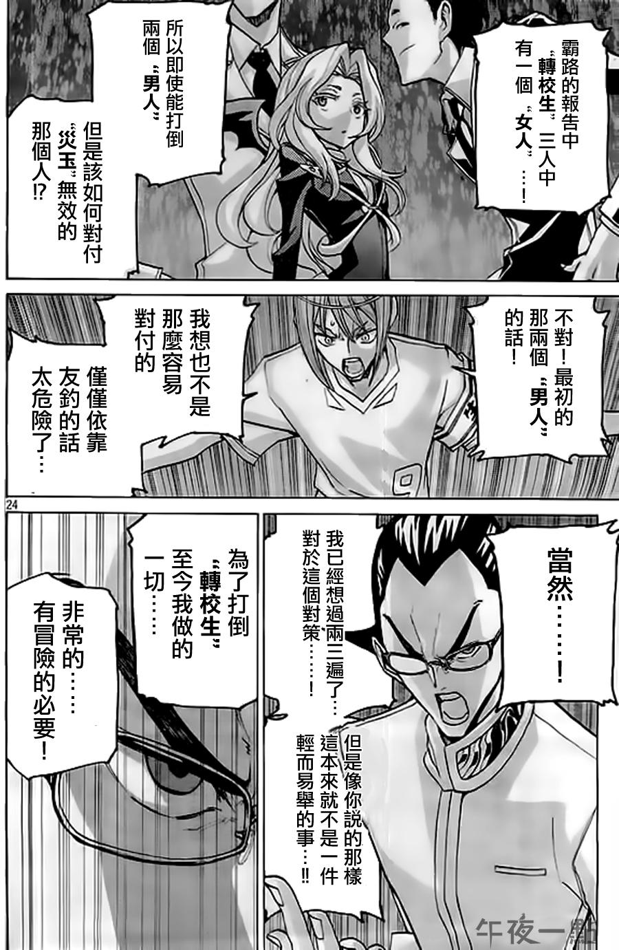 🍲战斗破坏学园DANGEROUS 第25话 转校生攻略 第24页
