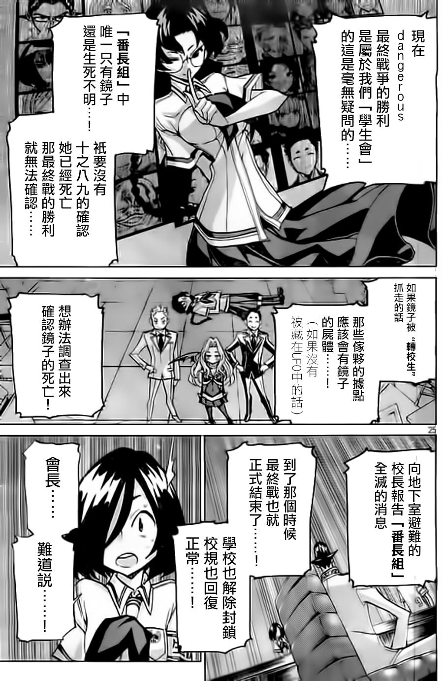 🍲战斗破坏学园DANGEROUS 第25话 转校生攻略 第25页