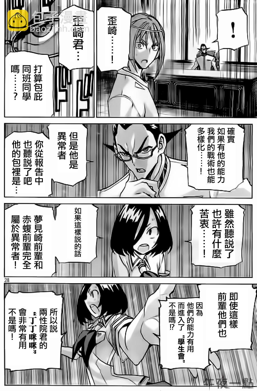 🍲战斗破坏学园DANGEROUS 第25话 转校生攻略 第28页