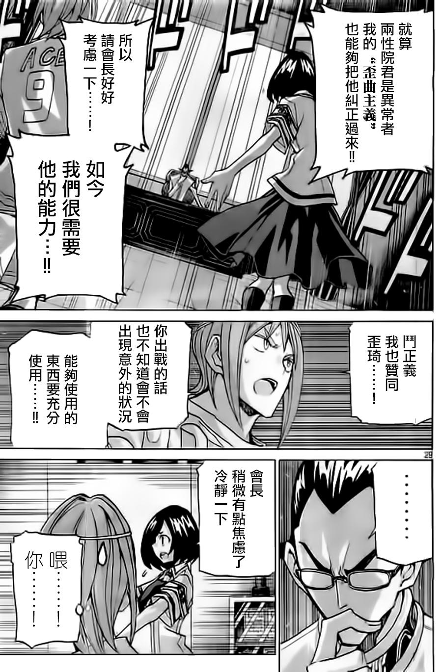 🍲战斗破坏学园DANGEROUS 第25话 转校生攻略 第29页