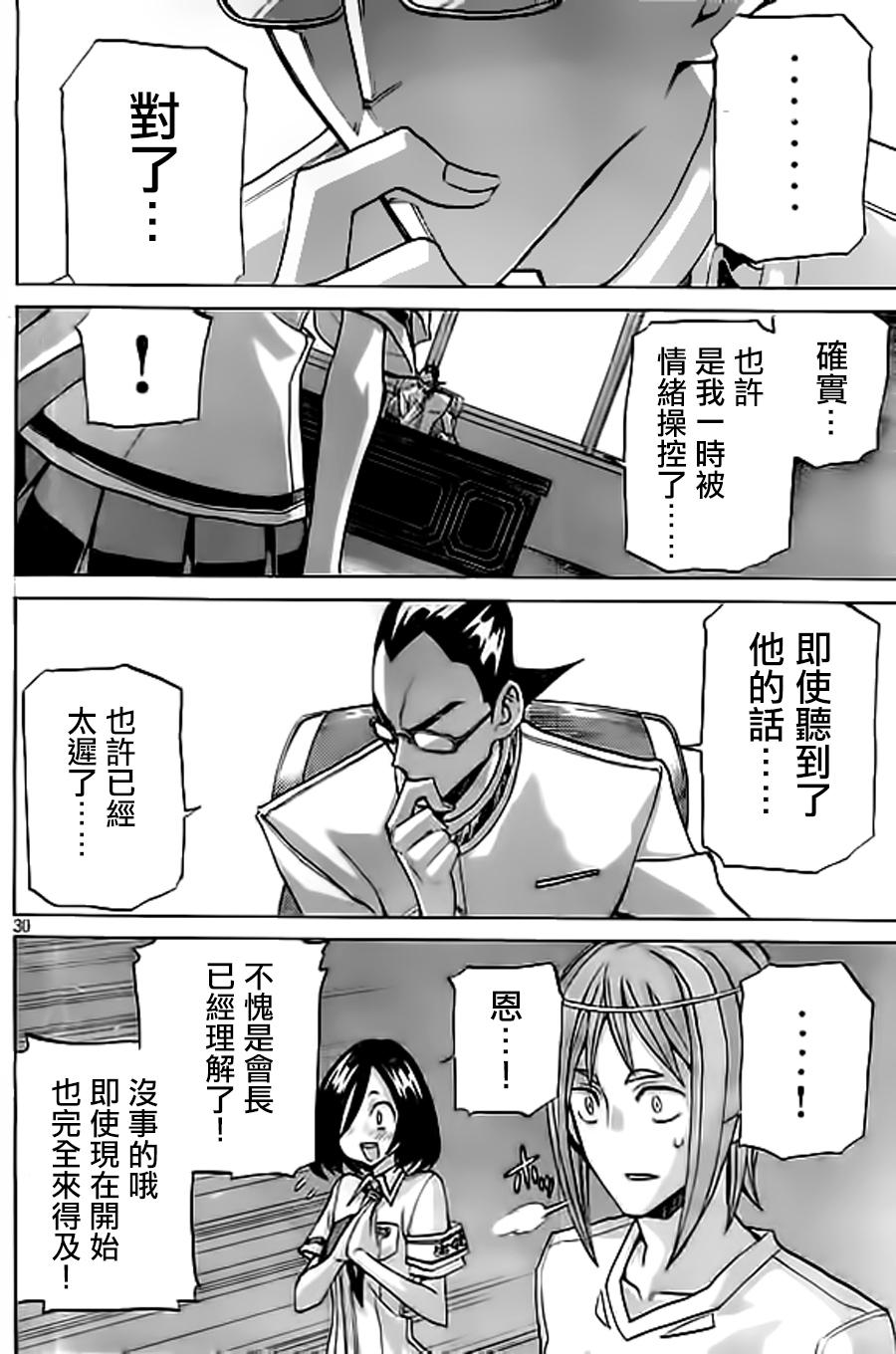 🍲战斗破坏学园DANGEROUS 第25话 转校生攻略 第30页