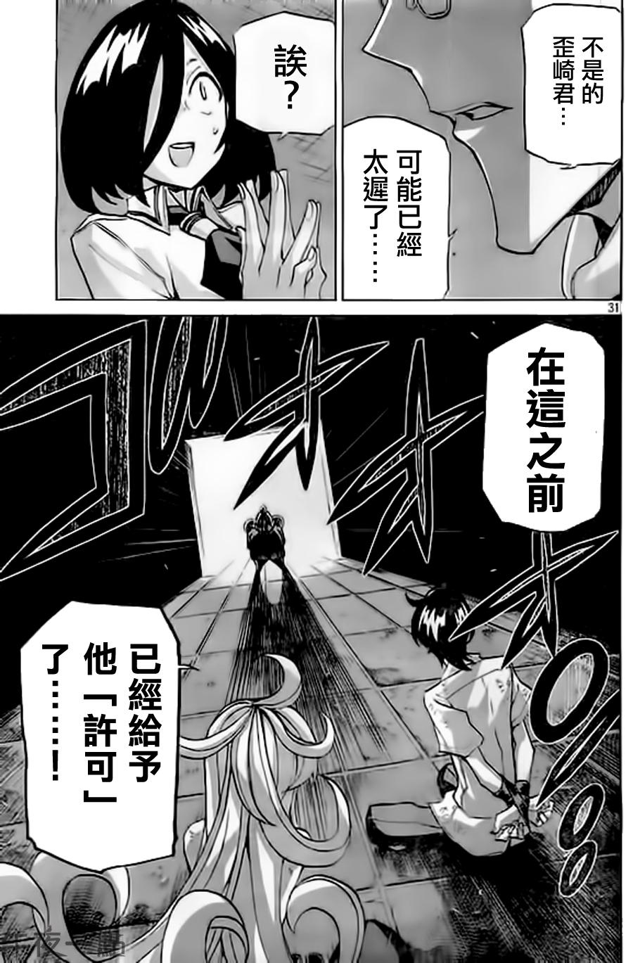🍲战斗破坏学园DANGEROUS 第25话 转校生攻略 第31页