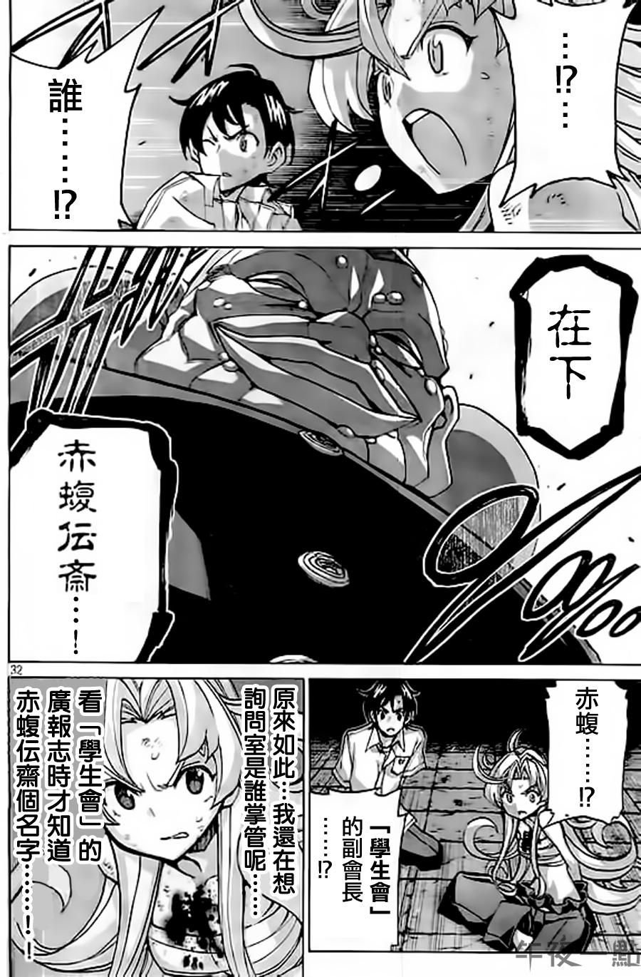 🍲战斗破坏学园DANGEROUS 第25话 转校生攻略 第32页