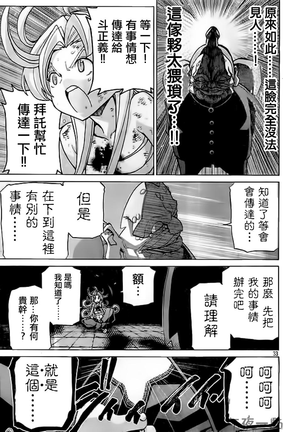 🍲战斗破坏学园DANGEROUS 第25话 转校生攻略 第33页