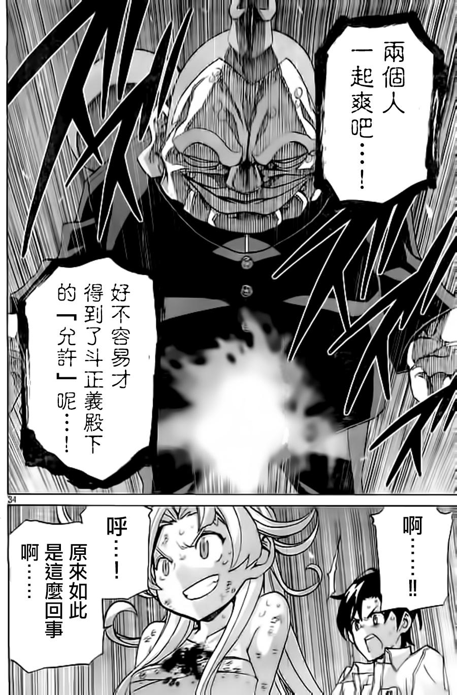 🍲战斗破坏学园DANGEROUS 第25话 转校生攻略 第34页