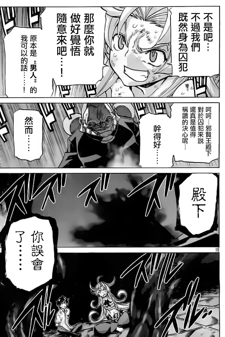 🍲战斗破坏学园DANGEROUS 第25话 转校生攻略 第35页