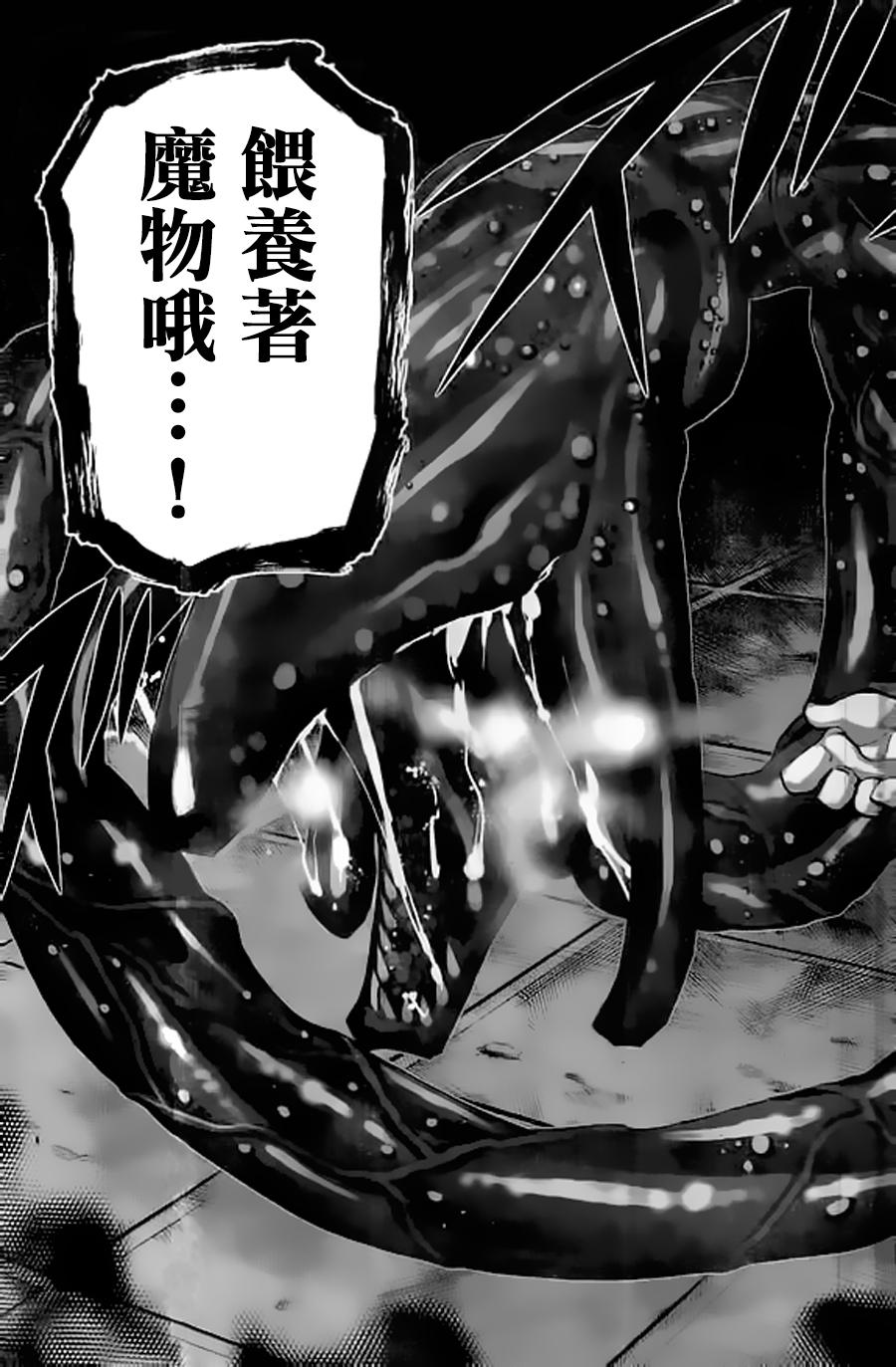 🍲战斗破坏学园DANGEROUS 第25话 转校生攻略 第37页