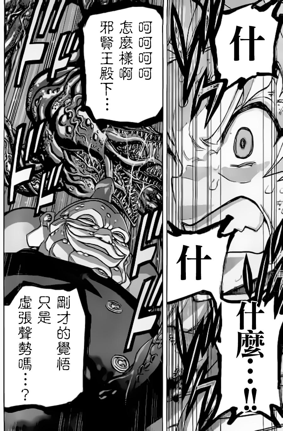 🍲战斗破坏学园DANGEROUS 第25话 转校生攻略 第38页