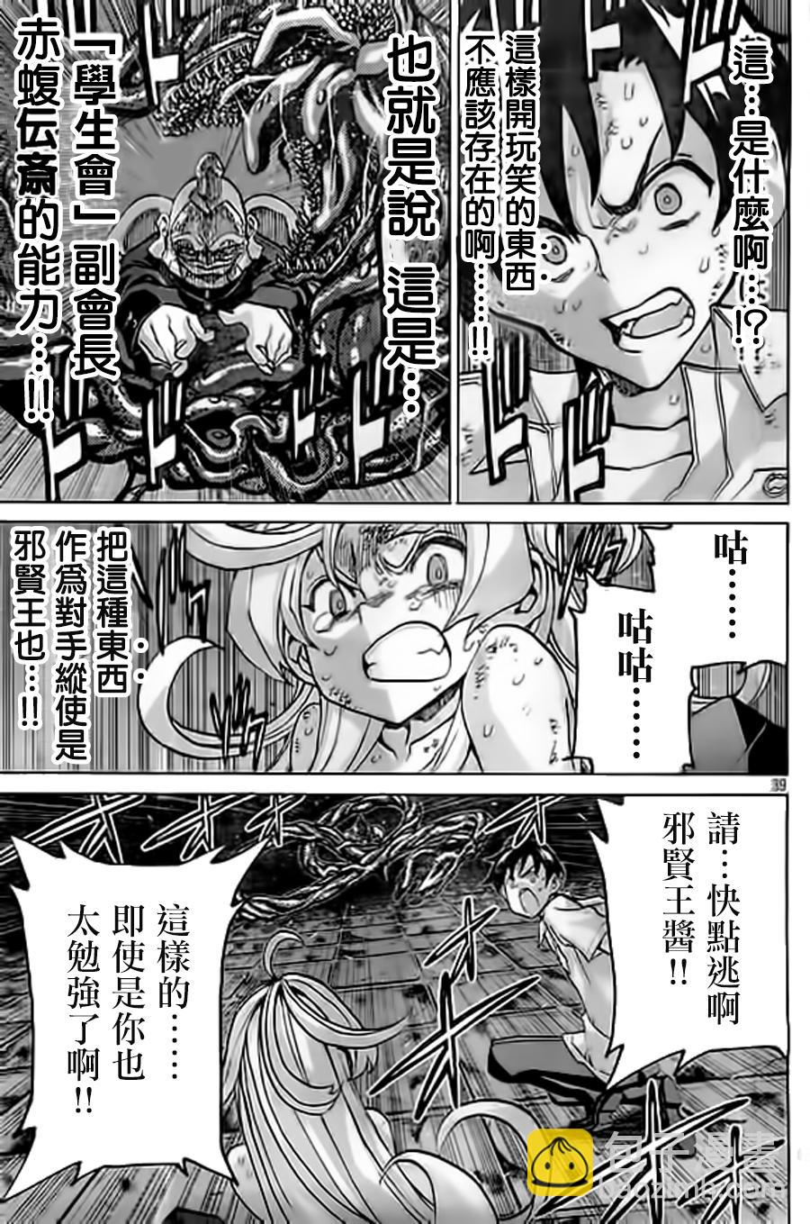 🍲战斗破坏学园DANGEROUS 第25话 转校生攻略 第39页