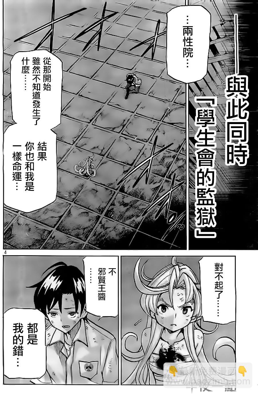 🍲战斗破坏学园DANGEROUS 第25话 转校生攻略 第4页