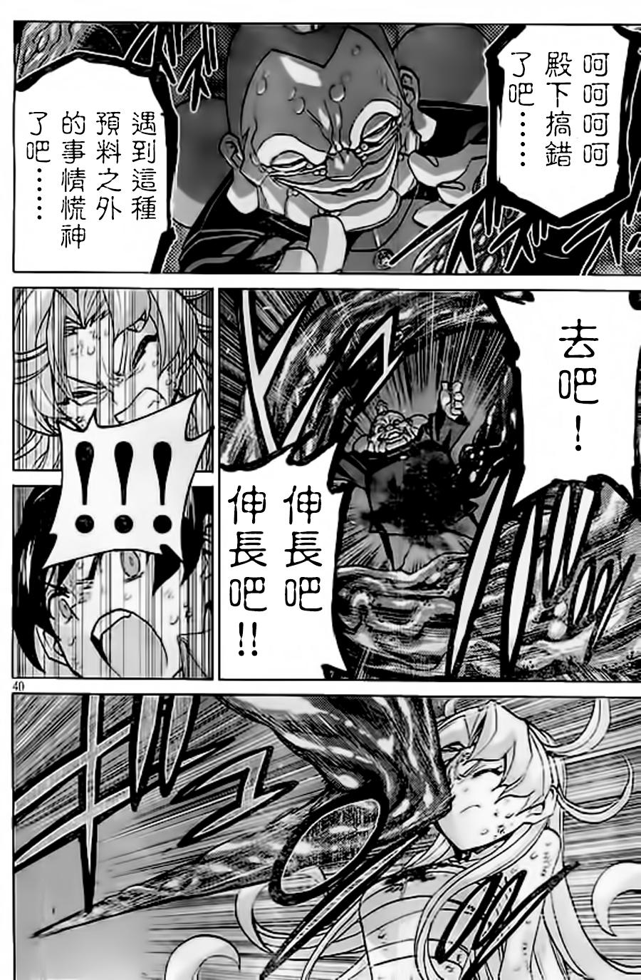 🍲战斗破坏学园DANGEROUS 第25话 转校生攻略 第40页
