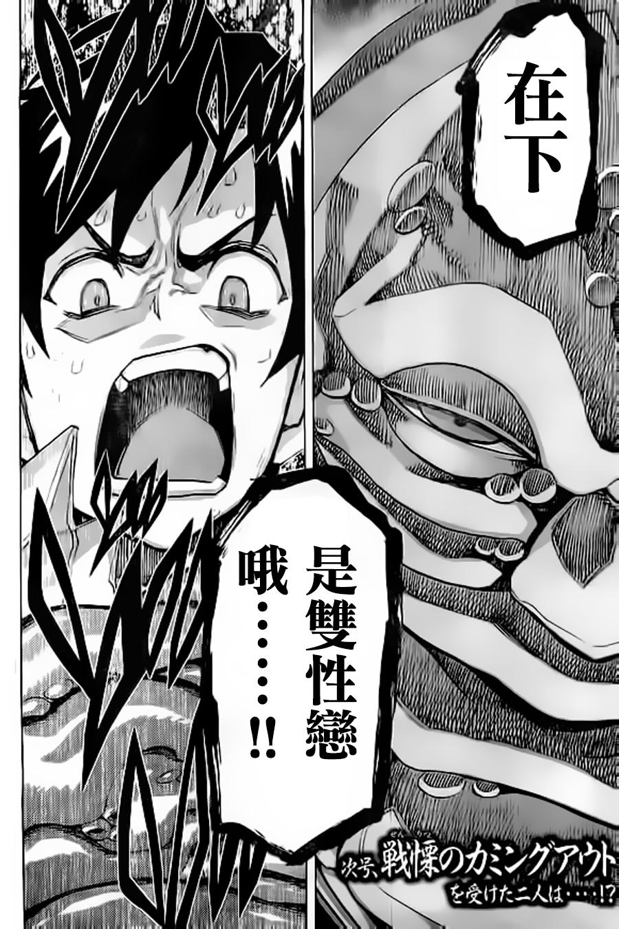 🍲战斗破坏学园DANGEROUS 第25话 转校生攻略 第42页