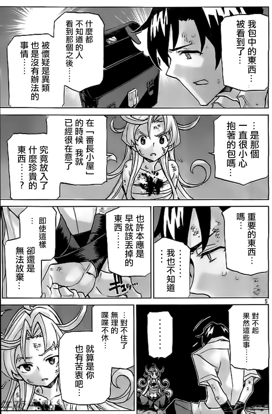 🍲战斗破坏学园DANGEROUS 第25话 转校生攻略 第5页