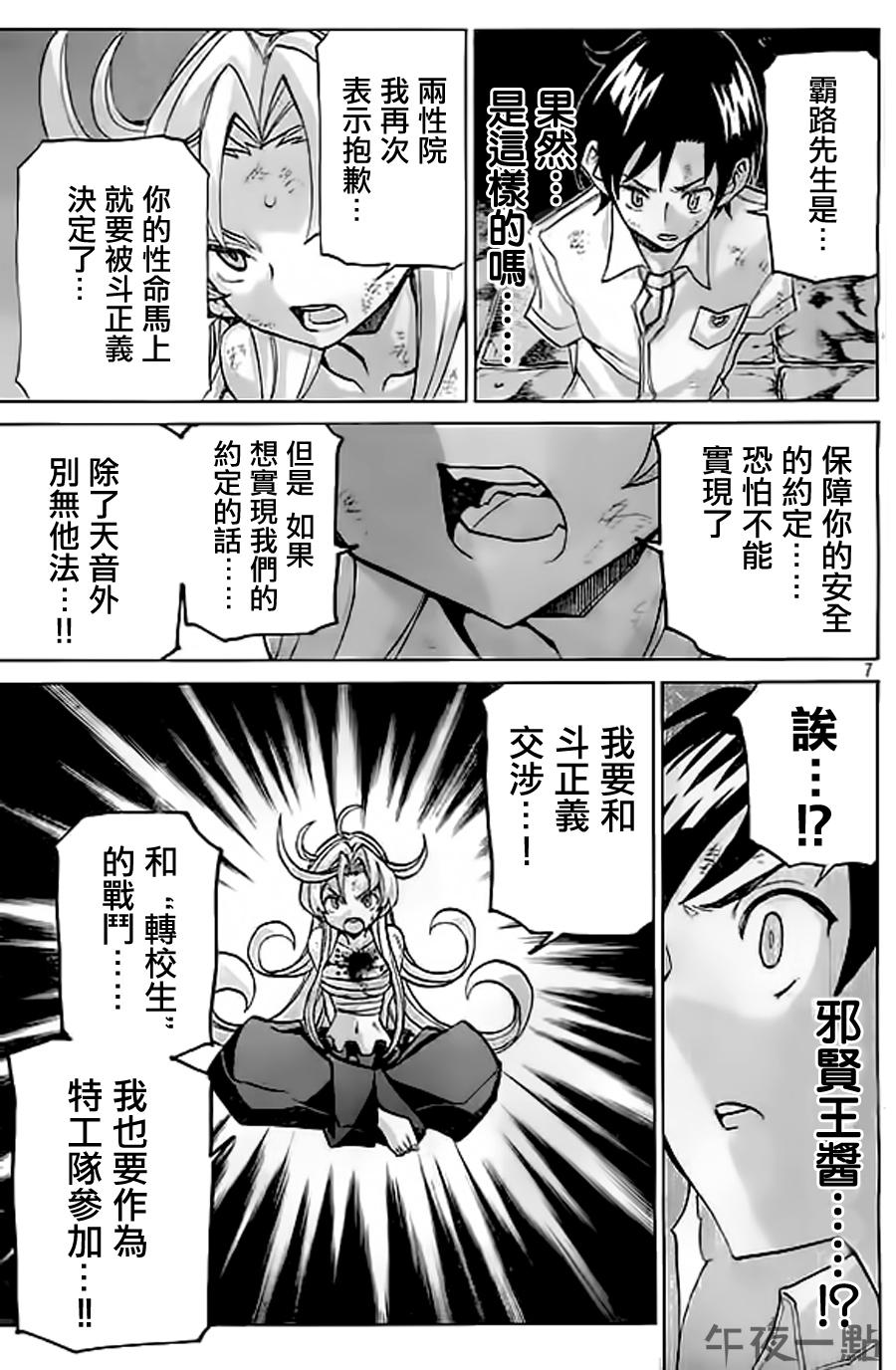 🍲战斗破坏学园DANGEROUS 第25话 转校生攻略 第7页