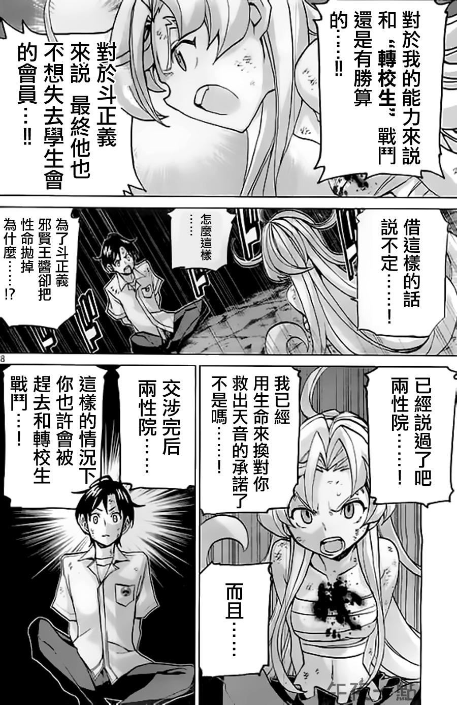 🍲战斗破坏学园DANGEROUS 第25话 转校生攻略 第8页