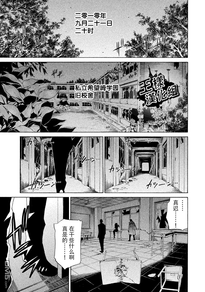 🍲战斗破坏学园DANGEROUS 第6话 伏魔殿 第1页