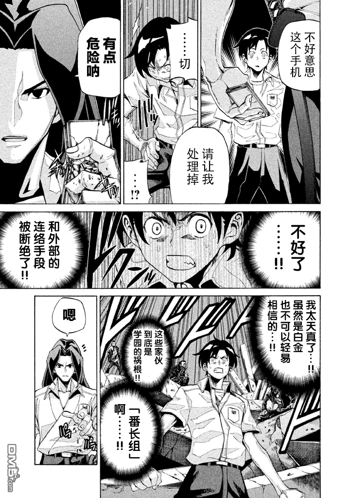 🍲战斗破坏学园DANGEROUS 第6话 伏魔殿 第13页