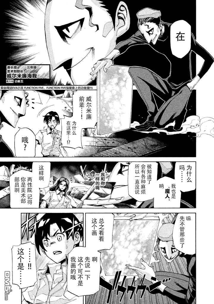 🍲战斗破坏学园DANGEROUS 第6话 伏魔殿 第15页