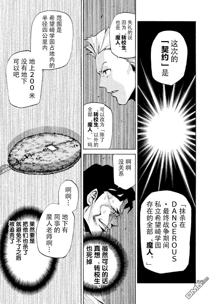 🍲战斗破坏学园DANGEROUS 第6话 伏魔殿 第19页