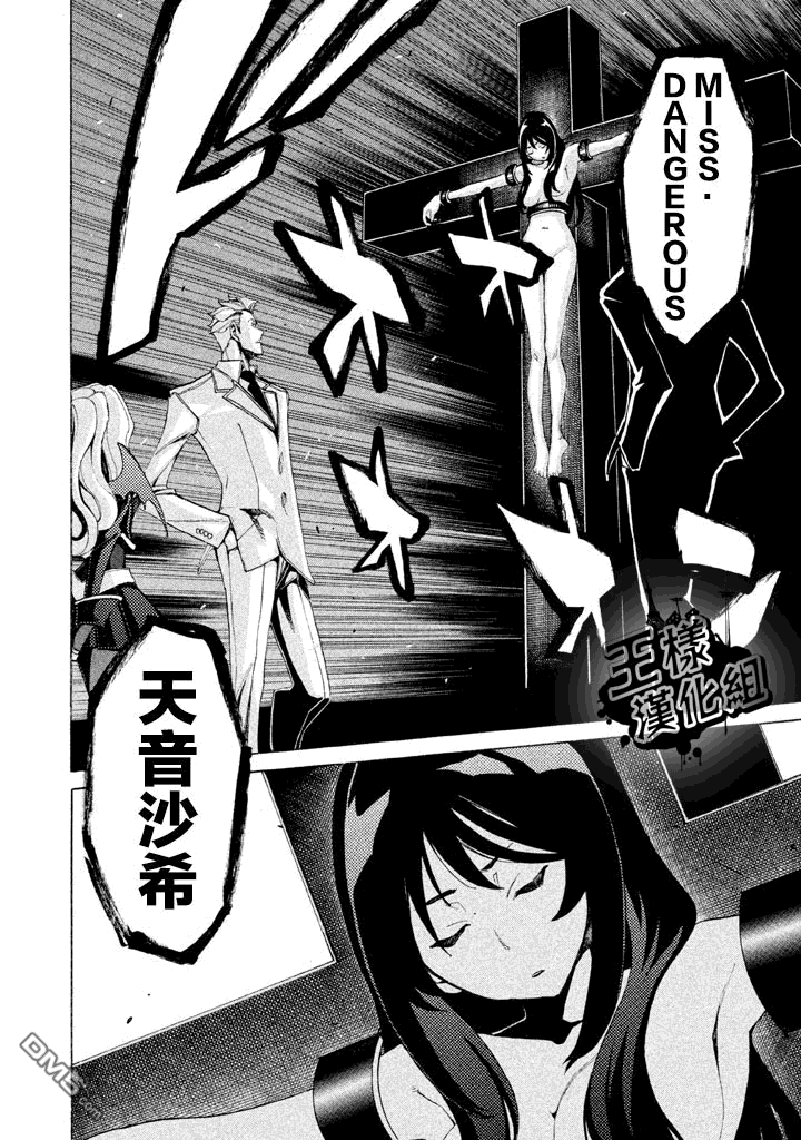 🍲战斗破坏学园DANGEROUS 第6话 伏魔殿 第22页