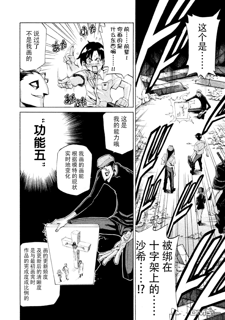 🍲战斗破坏学园DANGEROUS 第6话 伏魔殿 第24页