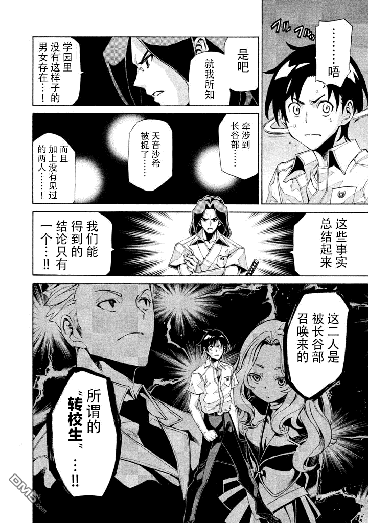 🍲战斗破坏学园DANGEROUS 第6话 伏魔殿 第26页