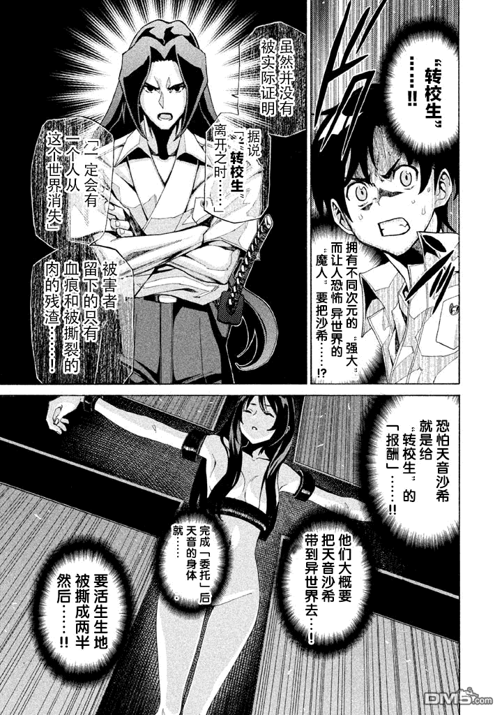 🍲战斗破坏学园DANGEROUS 第6话 伏魔殿 第27页