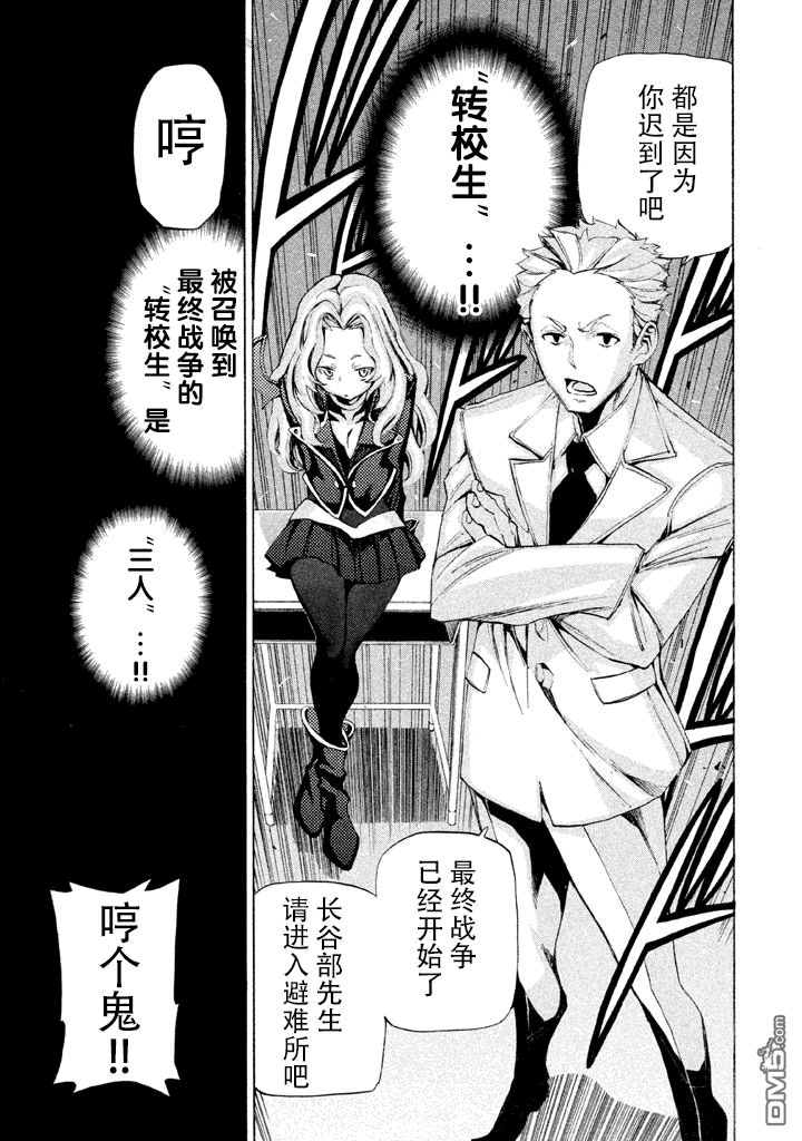 🍲战斗破坏学园DANGEROUS 第6话 伏魔殿 第3页