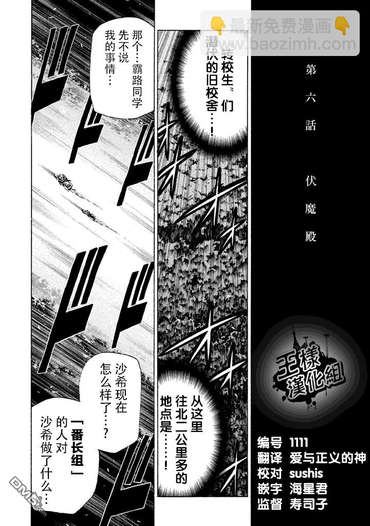 🍲战斗破坏学园DANGEROUS 第6话 伏魔殿 第4页