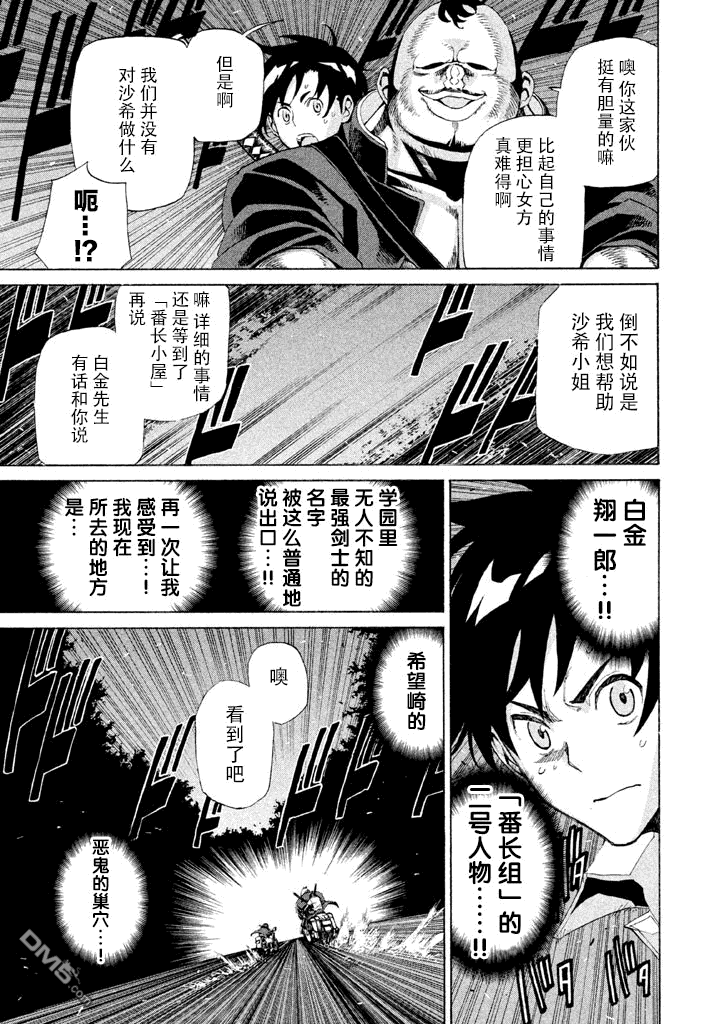 🍲战斗破坏学园DANGEROUS 第6话 伏魔殿 第5页