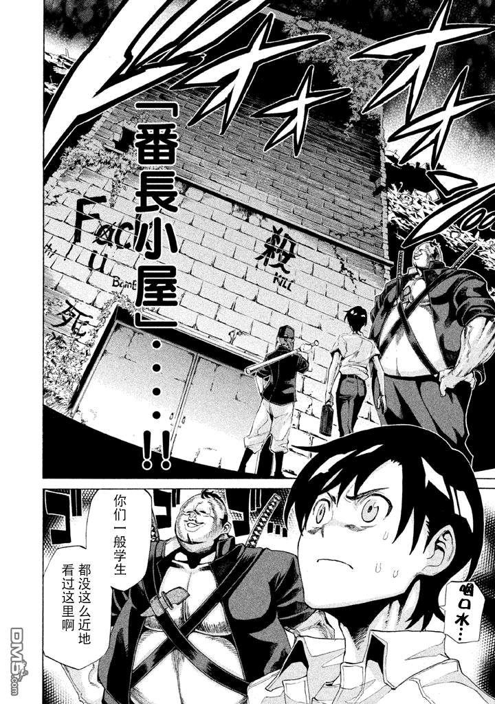 🍲战斗破坏学园DANGEROUS 第6话 伏魔殿 第6页