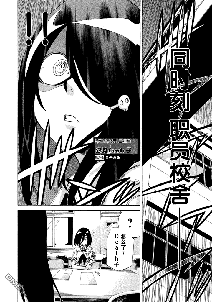 🍲战斗破坏学园DANGEROUS 第8话 第12页