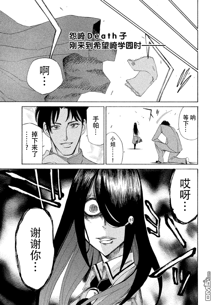 🍲战斗破坏学园DANGEROUS 第8话 第17页